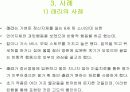행동주의 미술치료 PPT자료 7페이지