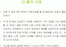 행동주의 미술치료 PPT자료 14페이지