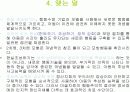 행동주의 미술치료 PPT자료 19페이지