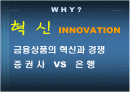 증권사 CMA vs 은행 고금리 상품 2페이지
