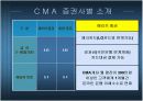 증권사 CMA vs 은행 고금리 상품 7페이지