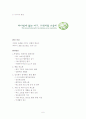 아시아나 항공 및 대한항공 기업재무분석 6페이지