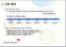 아시아나항공 기업재무분석  5페이지