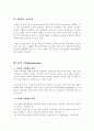 고령화사회에 따른 인력관리방안의 변화 양상 2페이지