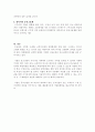 고령화사회에 따른 인력관리방안의 변화 양상 4페이지