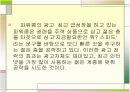 초고속인터넷 시장의 광고,서비스 차별화  4페이지