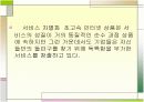 초고속인터넷 시장의 광고,서비스 차별화  5페이지