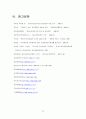 외환위기의 정 안정 정책 (증권시장안정기금 과 부실채권정리기금) 26페이지