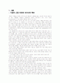 (주)샤니의 마케팅 기획안-캐릭터 빵 시리즈 마케팅 전략 구상 3페이지