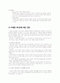 (주)샤니의 마케팅 기획안-캐릭터 빵 시리즈 마케팅 전략 구상 18페이지
