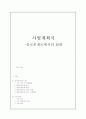 사업계획서-솔로몬제도에서의 15일 1페이지