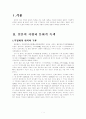 일본의 자연관 1페이지
