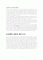 일본의 자연관 3페이지