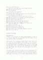 유니클로의 마케팅 전략 및 해외진출 전략 2페이지