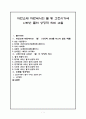 자연소재 차원에서의 돌 및 고전시가에 나타난 돌의 상징적 의미 고찰 1페이지