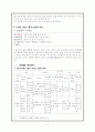 자연소재 차원에서의 돌 및 고전시가에 나타난 돌의 상징적 의미 고찰 9페이지