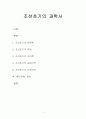 조선초기의 과학사 1페이지