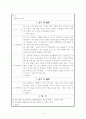 중학교 2-2 국어  3.문학의 표현  (1) 지각(知覺) 재구성안, 대단원 학습 계획 및 수업안 3페이지