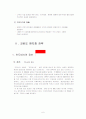 코린도의 현지화 전략 6페이지