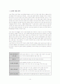 한일 FTA와 자동차 산업 16페이지
