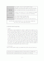 한일 FTA와 자동차 산업 17페이지