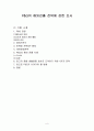 P&G의 해외진출 전략에 관한 조사 9페이지