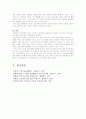 건강 식품 조사 보고서 15페이지