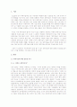 과학기술에 대한 올바른 이해 2페이지
