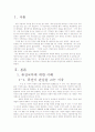 국악과 째즈의 만남 2페이지