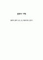 [철학] 로크, 흄, 버클리에 대해 1페이지