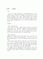 다중지능 평가 (음악영역)  3페이지