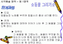 다중지능 프로젝트 스펙트럼 평가(시각예술 영역 2페이지