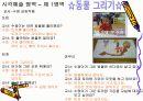 다중지능 프로젝트 스펙트럼 평가(시각예술 영역 6페이지