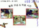 다중지능 프로젝트 스펙트럼 평가(시각예술 영역 7페이지