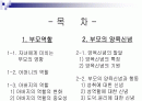 부모교육-어머니아버지역할 2페이지