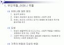 부모교육-어머니아버지역할 5페이지