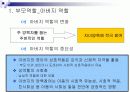 부모교육-어머니아버지역할 8페이지