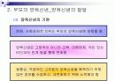 부모교육-어머니아버지역할 12페이지