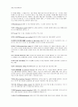 유아특수교육의 이론적 배경과 아동발달 관련용어 14페이지