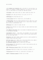 유아특수교육의 이론적 배경과 아동발달 관련용어 42페이지