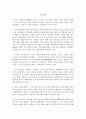 한국 스마트 섬유 시장 및 개발 현황 분석 2페이지