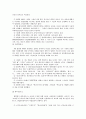 일본 스마트 섬유 시장 및 개발 현황 분석 8페이지