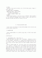 일본 스마트 섬유 시장 및 개발 현황 분석 34페이지