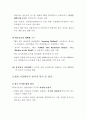 한식의 세계화 전략 4페이지