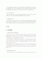 한식의 세계화 전략 7페이지