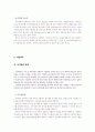 한식의 세계화 전략 9페이지