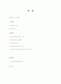DMZ와 생태관광에 대하여 2페이지