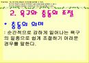도덕과 수업 청소년기와 중학생 생활 파워포인트 자료 13페이지
