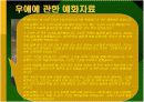 [도덕예화자료]초등 3학년 도덕 5단원 화목한 우리집 수업 예화자료 PPT 3페이지