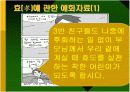 [도덕예화자료]초등 3학년 도덕 5단원 화목한 우리집 수업 예화자료 PPT 4페이지